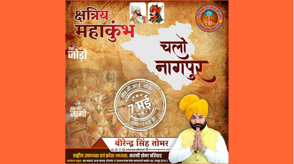 क्षत्रिय महाकुंभ का आयोजन