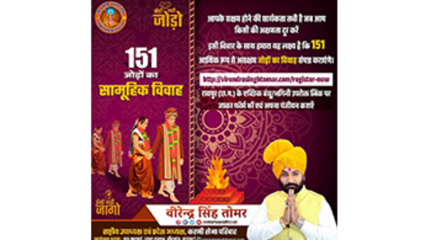 151 जोड़ों का सामूहिक विवाह
