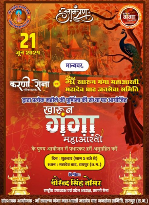 ज्येष्ठ पूर्णिमा की संध्या को  खारुन गंगा महाआरती