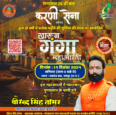 खारुन गंगा महाआरती रायपुर छत्तीसगढ़